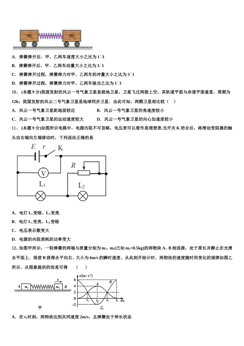 2025届浙江省91高中联盟高一物理第二学期期末质量跟踪监视试题含解析_第3页