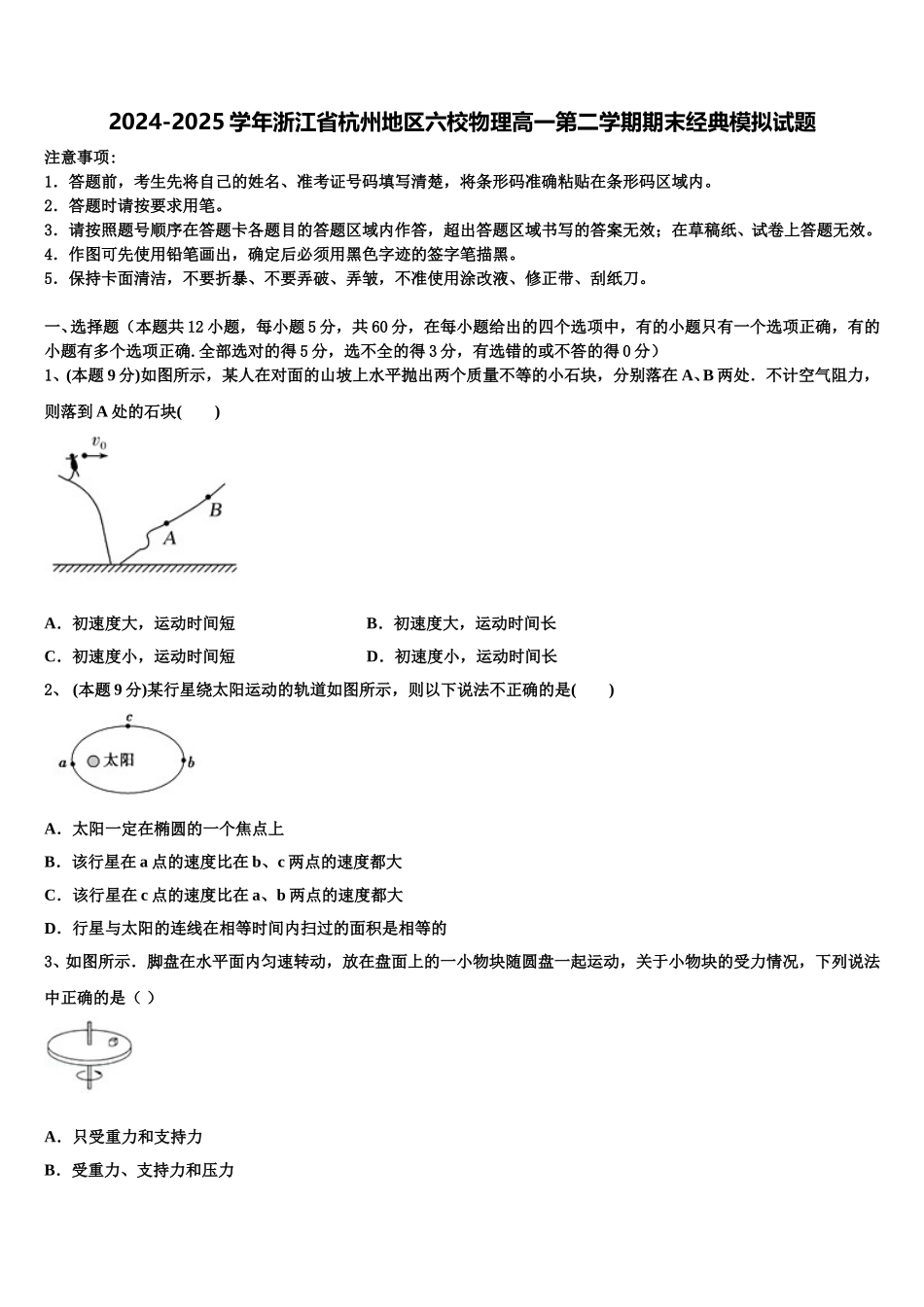 2024-2025学年浙江省杭州地区六校物理高一第二学期期末经典模拟试题含解析_第1页