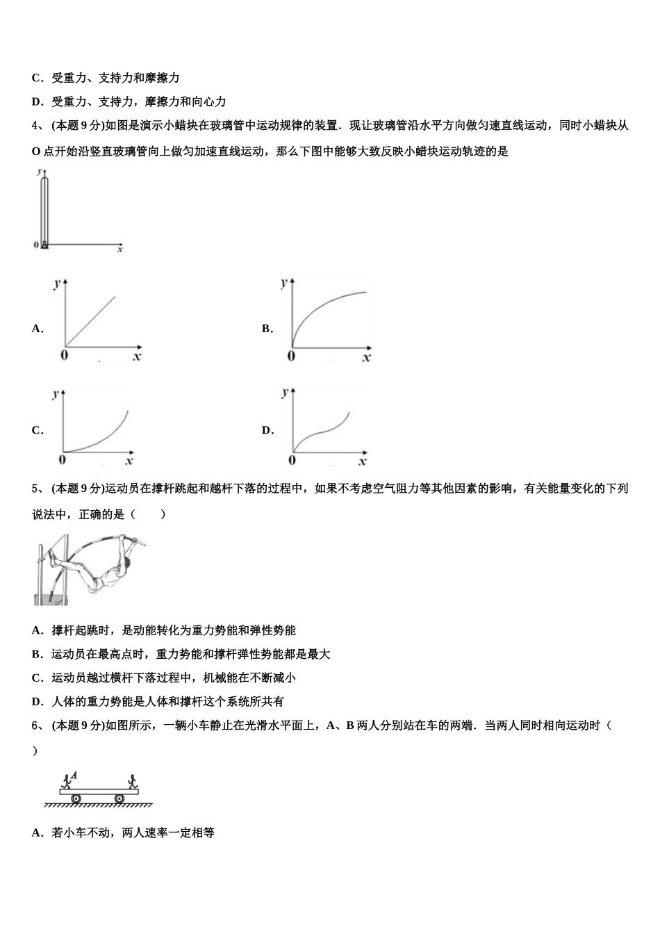 2024-2025学年浙江省杭州地区六校物理高一第二学期期末经典模拟试题含解析_第2页