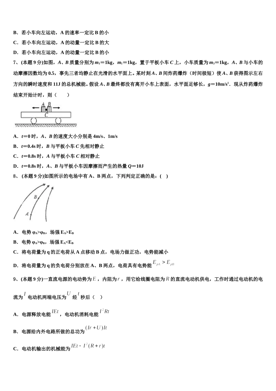 2024-2025学年浙江省杭州地区六校物理高一第二学期期末经典模拟试题含解析_第3页