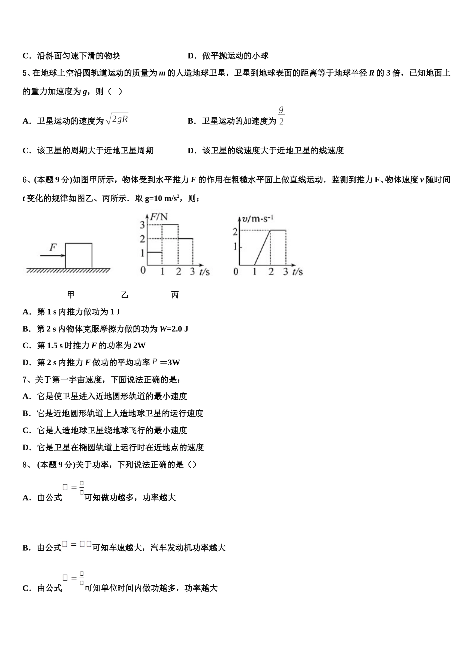 2025届浙江省丽水学院附属高级中学高一物理第二学期期末达标检测试题含解析_第2页