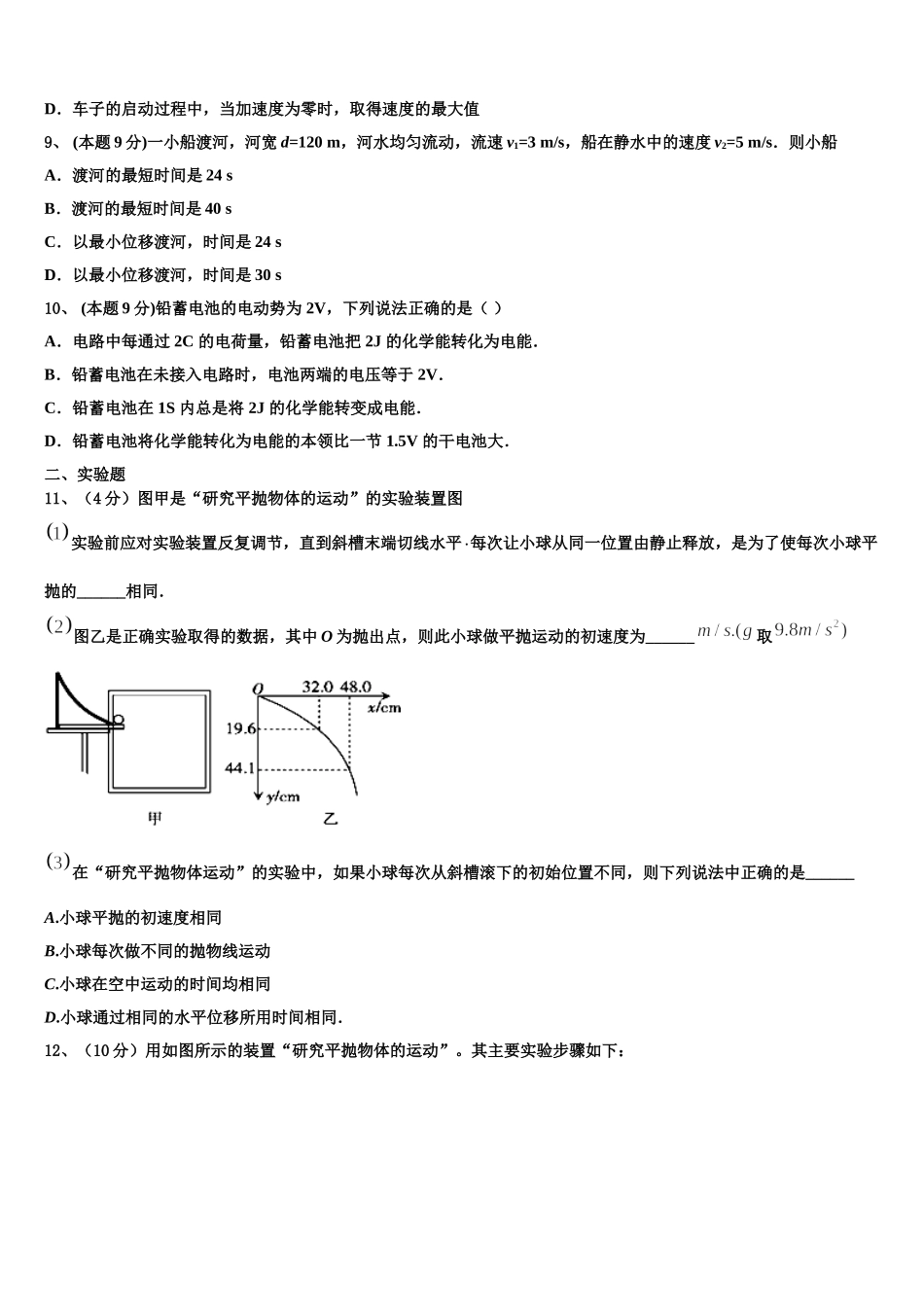 2025届浙江省丽水学院附属高级中学高一物理第二学期期末达标检测试题含解析_第3页