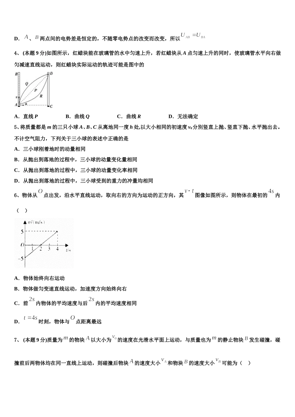 青海省西宁市二十一中2025年物理高一第二学期期末教学质量检测模拟试题含解析_第2页