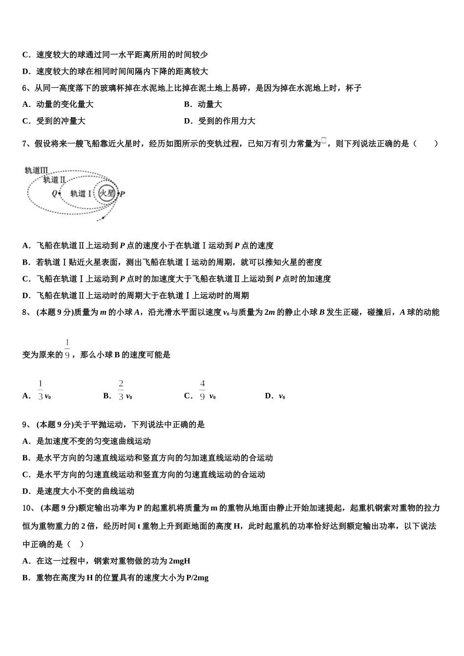 青海省平安县第一高级中学2024-2025学年物理高一下期末联考试题含解析_第2页