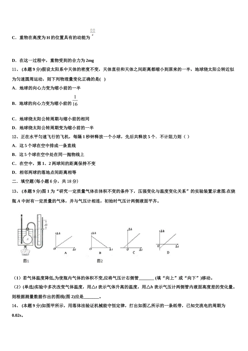 青海省平安县第一高级中学2024-2025学年物理高一下期末联考试题含解析_第3页