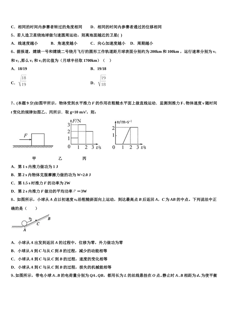 海东市重点中学2025年高一下物理期末综合测试试题含解析_第2页