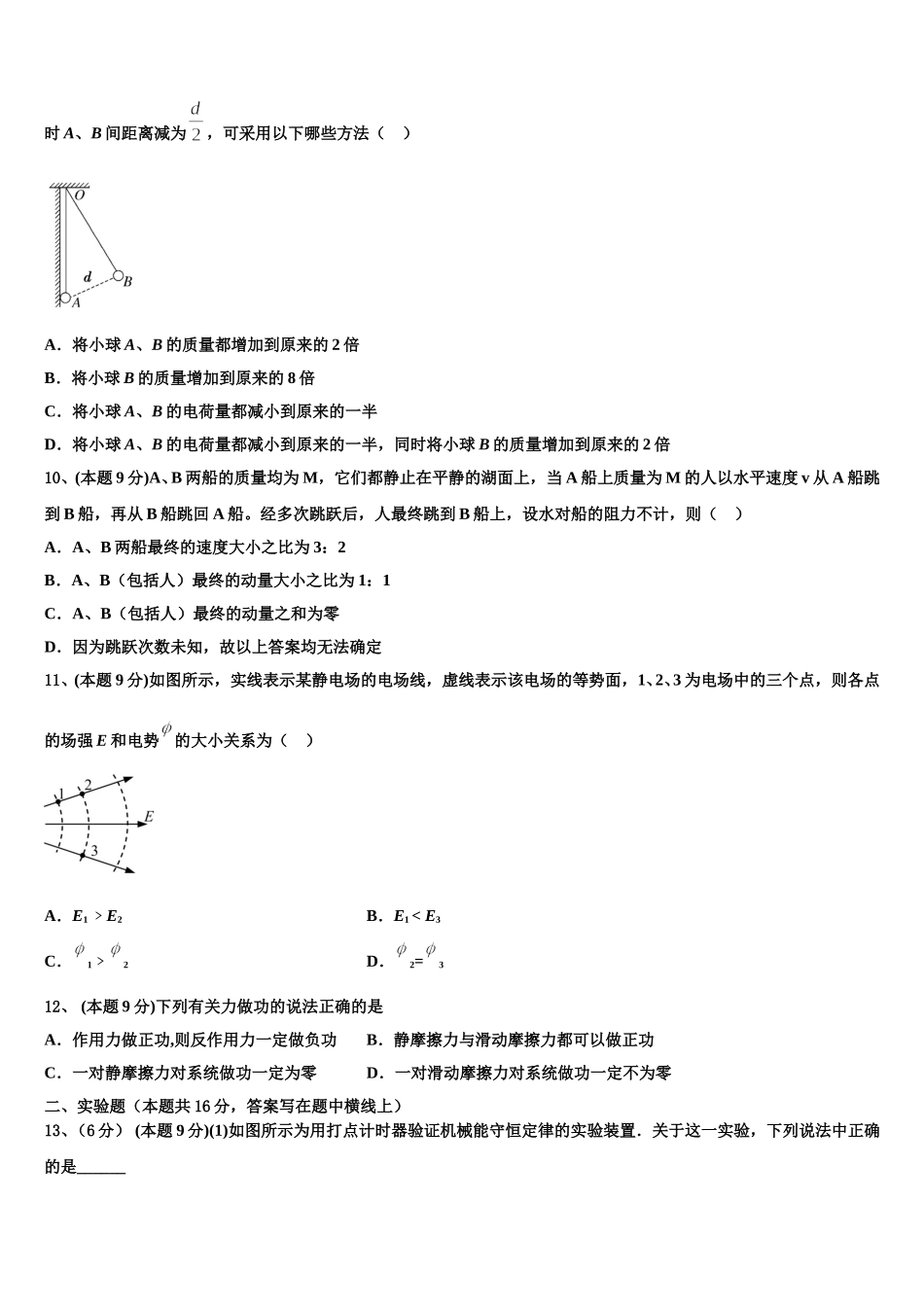 海东市重点中学2025年高一下物理期末综合测试试题含解析_第3页