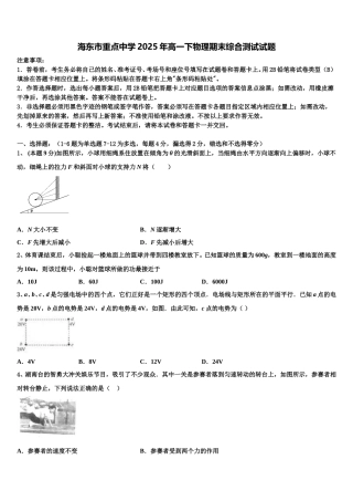 海东市重点中学2025年高一下物理期末综合测试试题含解析