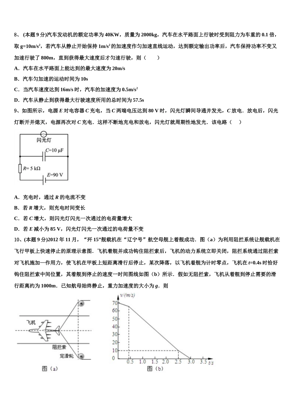 玉树市重点中学2025届物理高一下期末检测模拟试题含解析_第3页