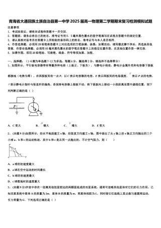 青海省大通回族土族自治县第一中学2025届高一物理第二学期期末复习检测模拟试题含解析