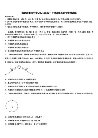 海北市重点中学2025届高一下物理期末联考模拟试题含解析