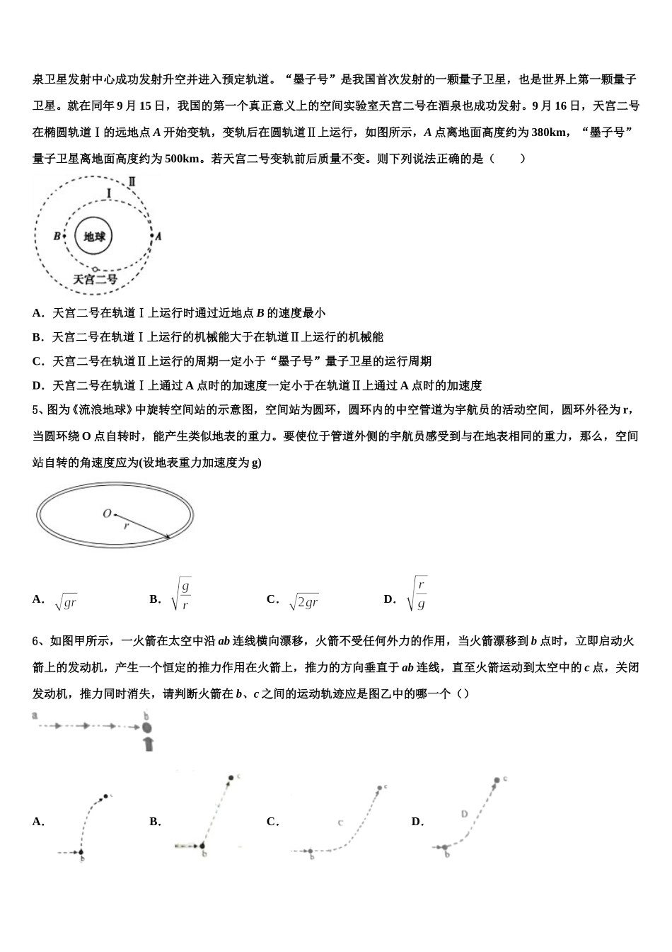 青海省海东市平安区第二中学2024-2025学年物理高一下期末调研试题含解析_第2页