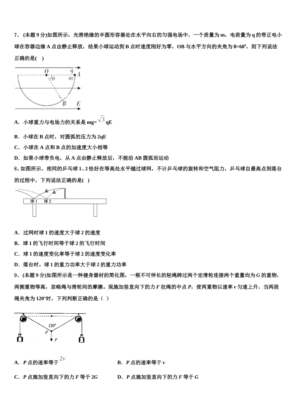 青海省海东市平安区第二中学2024-2025学年物理高一下期末调研试题含解析_第3页