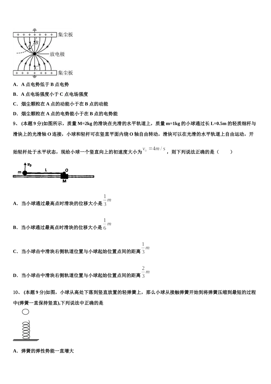 青海省青海师范大学附属第二中学2024-2025学年高一下物理期末考试试题含解析_第3页