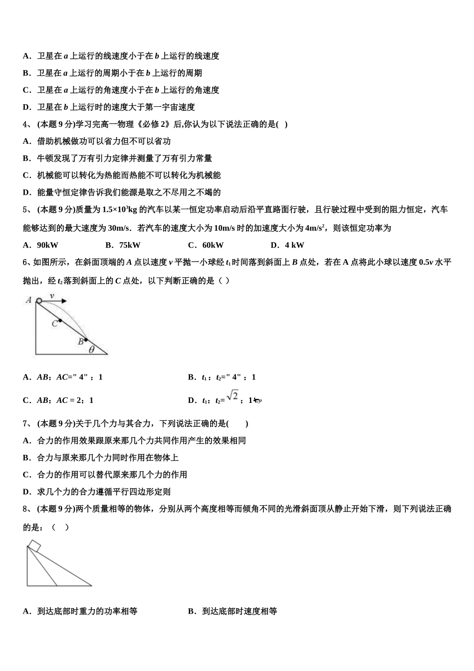 青海省西宁市大通回族土族自治县2025届物理高一下期末综合测试试题含解析_第2页