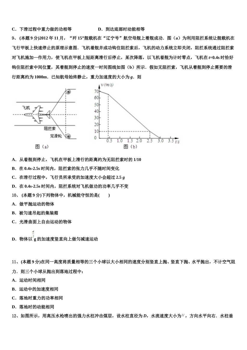 青海省西宁市大通回族土族自治县2025届物理高一下期末综合测试试题含解析_第3页