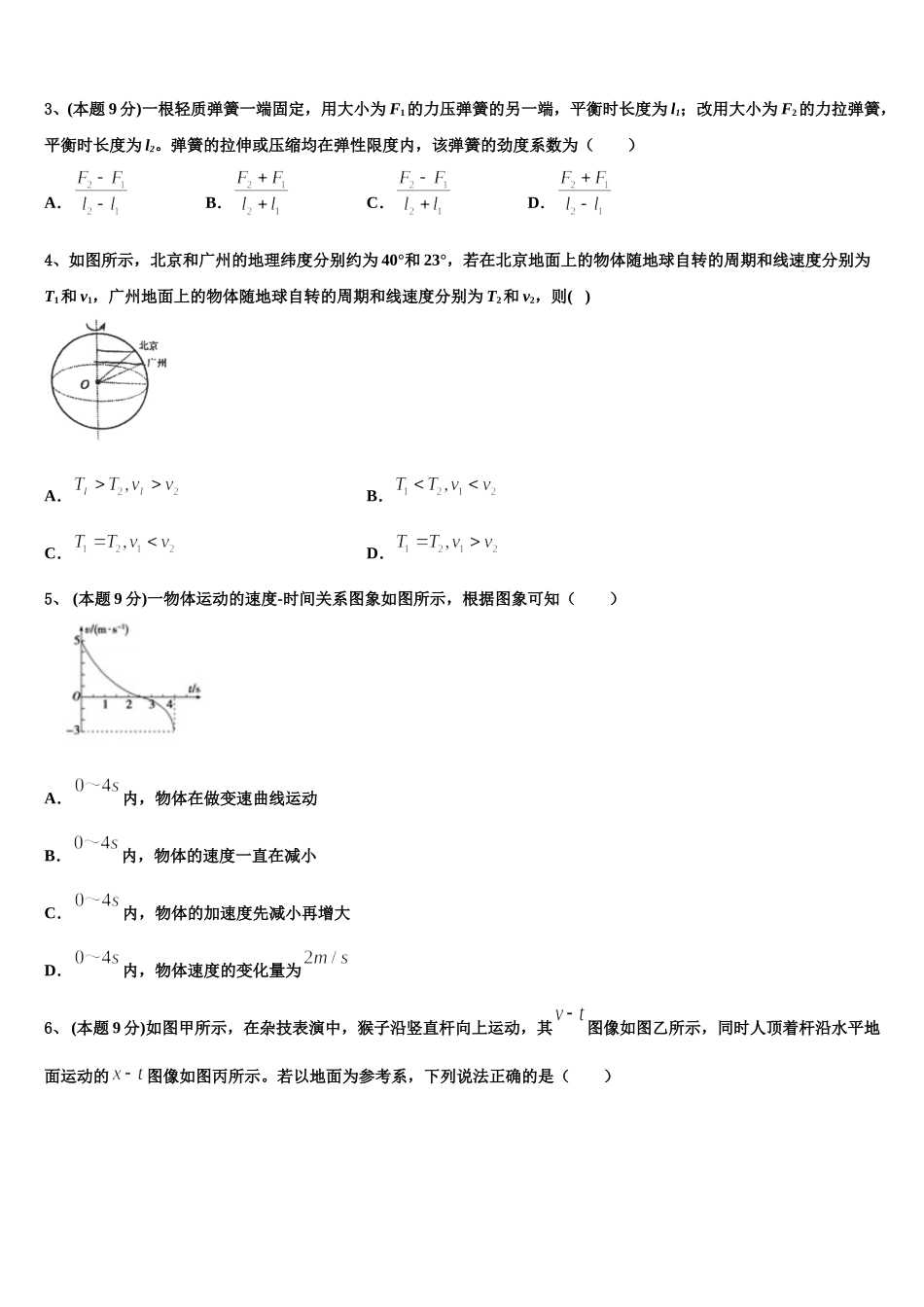 2024-2025学年青海省青海师范大学第二附属中学高一物理第二学期期末质量检测模拟试题含解析_第2页