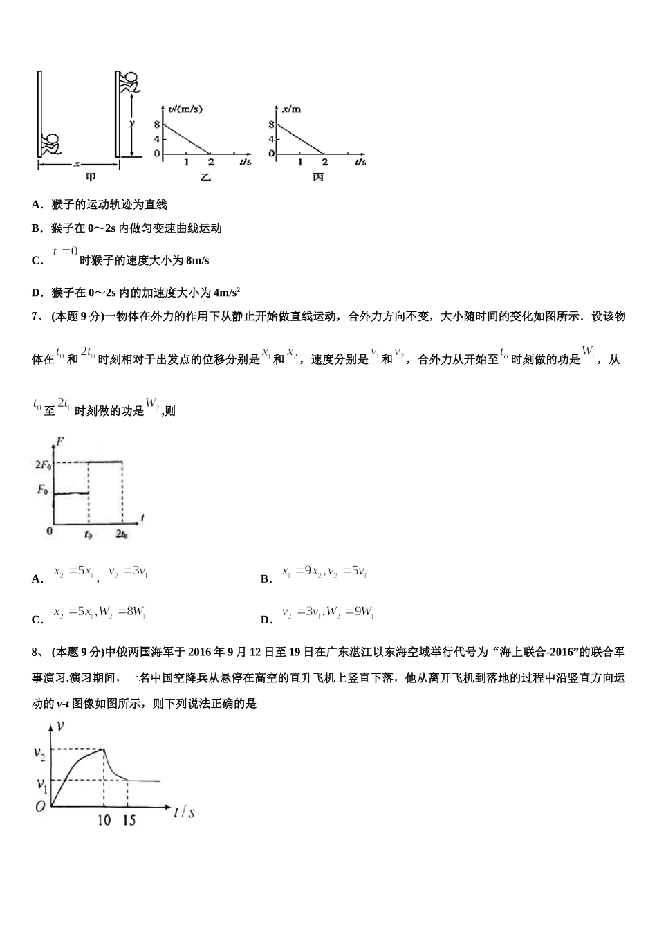 2024-2025学年青海省青海师范大学第二附属中学高一物理第二学期期末质量检测模拟试题含解析_第3页