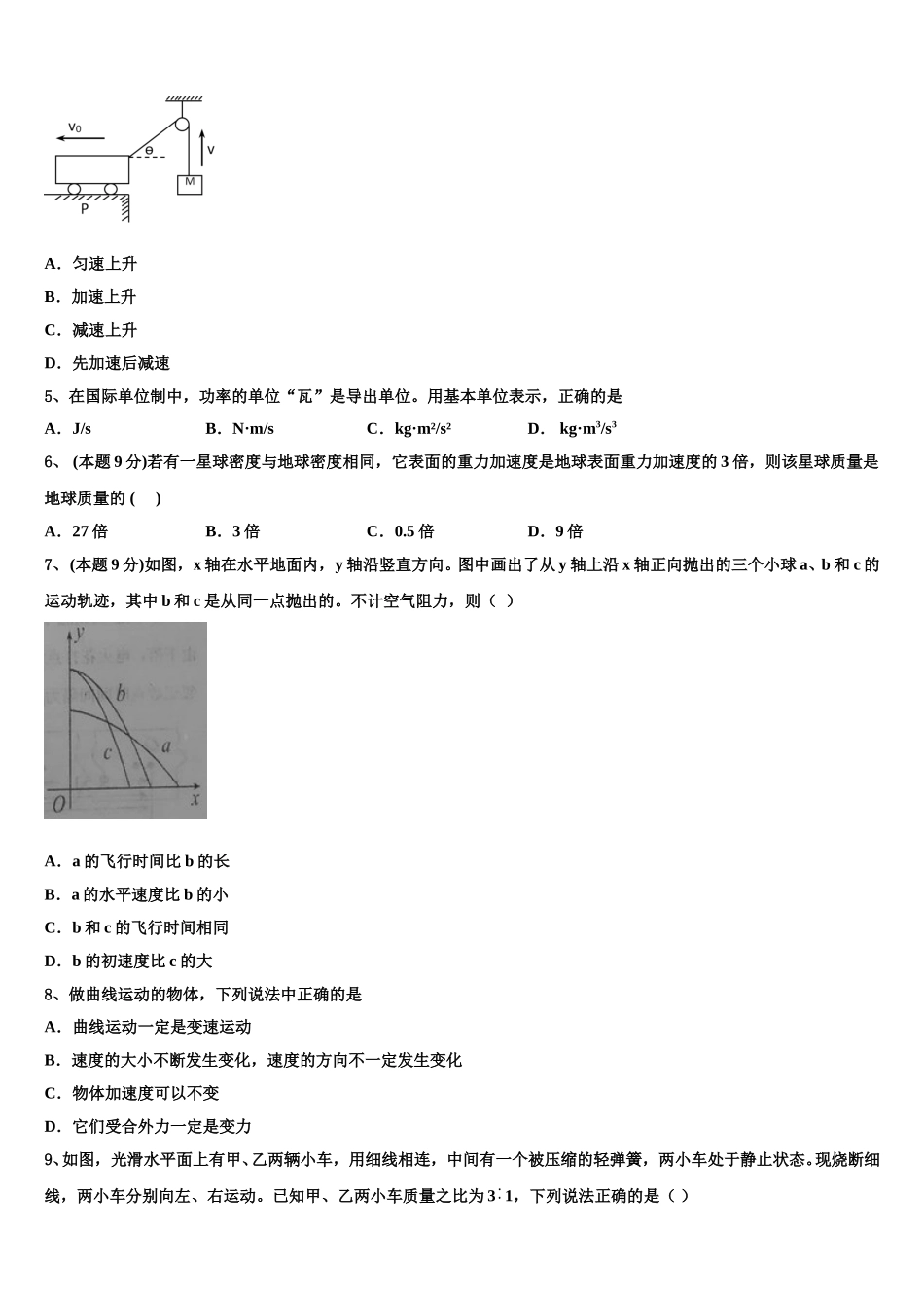 青海省西宁市大通二中2025年物理高一下期末达标检测模拟试题含解析_第2页