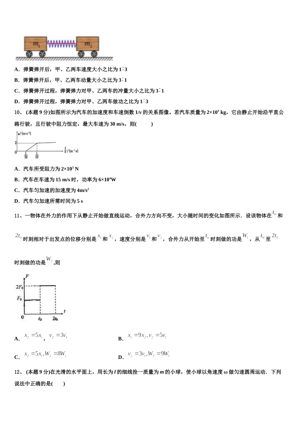 青海省西宁市大通二中2025年物理高一下期末达标检测模拟试题含解析_第3页