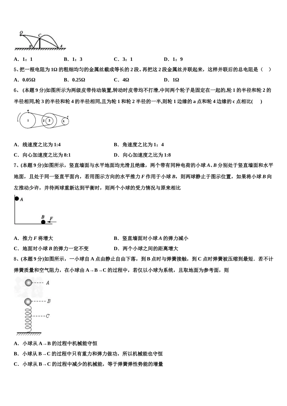 2024-2025学年青海师大二附中物理高一下期末联考模拟试题含解析_第2页