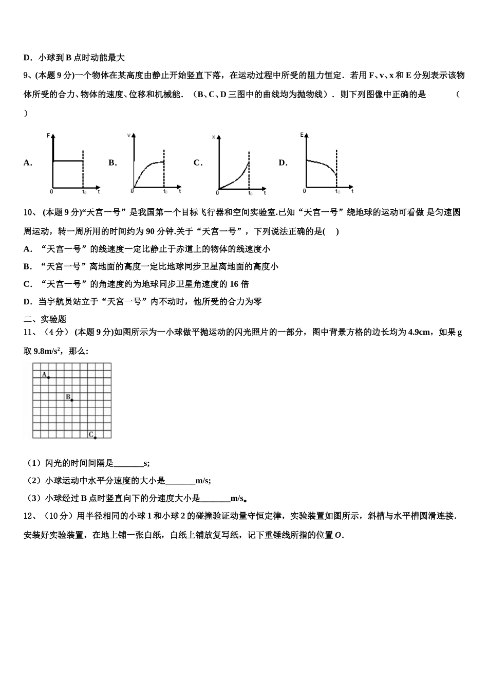 2024-2025学年青海师大二附中物理高一下期末联考模拟试题含解析_第3页
