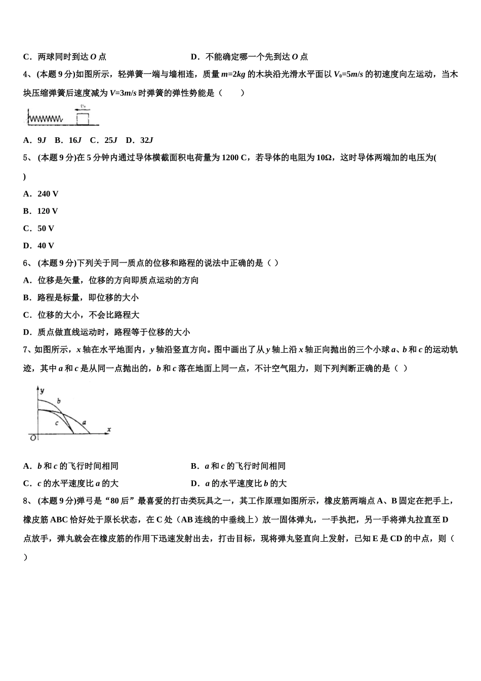 2024-2025学年青海省西宁市第二中学物理高一第二学期期末综合测试试题含解析_第2页