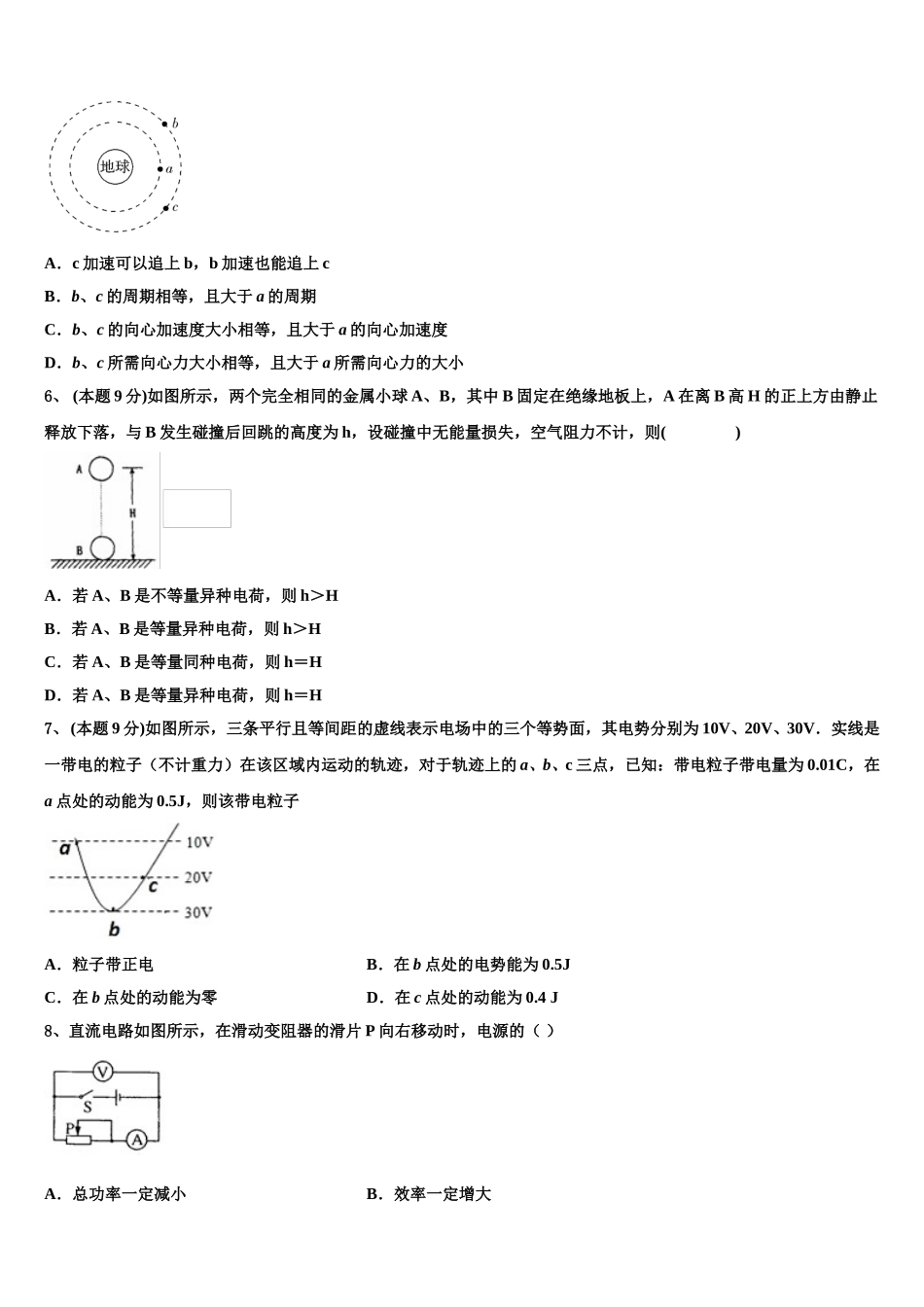 2024-2025学年青海省重点中学物理高一下期末达标检测模拟试题含解析_第2页
