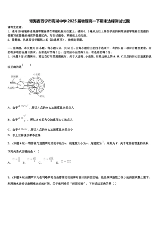 青海省西宁市海湖中学2025届物理高一下期末达标测试试题含解析