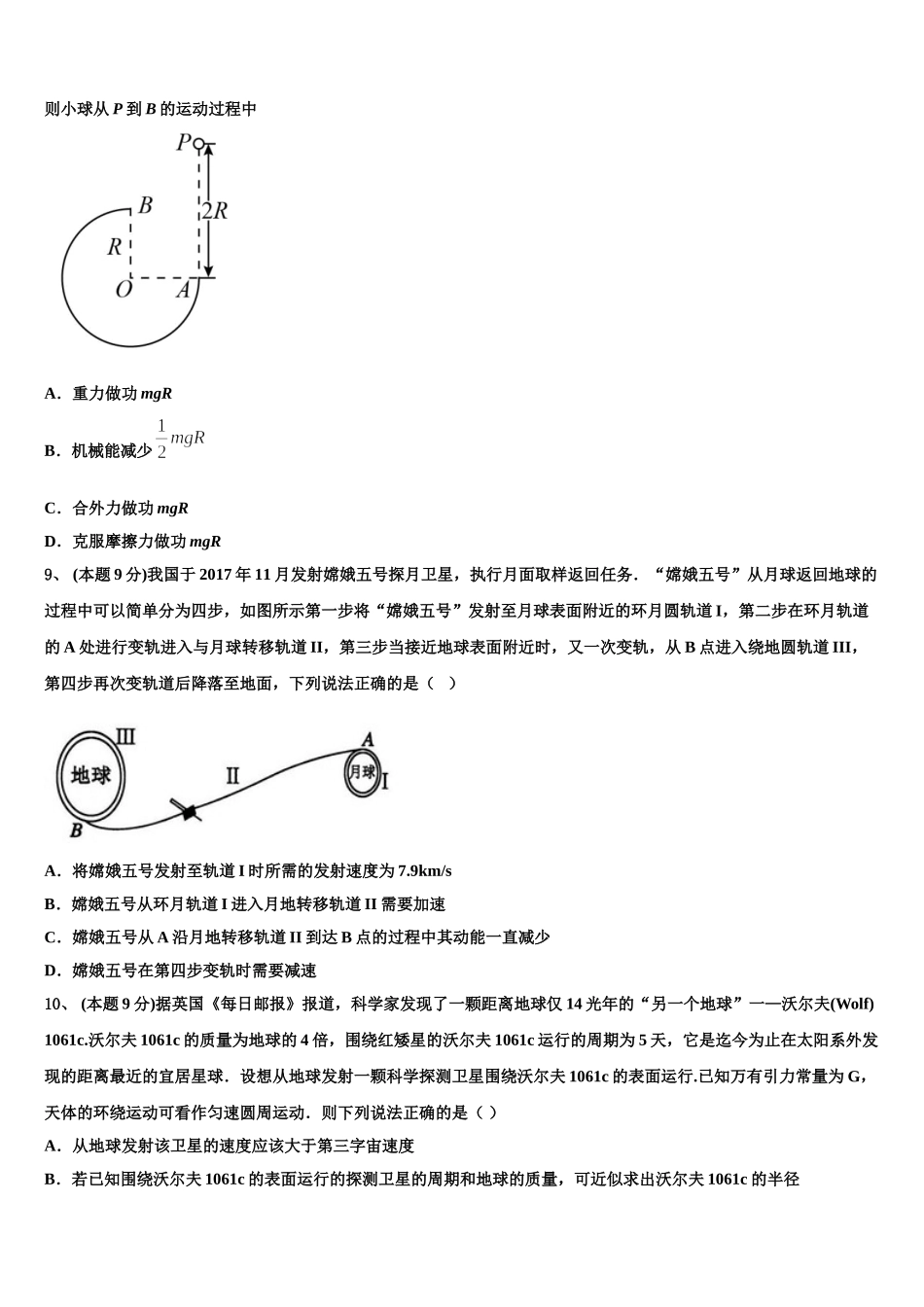 青海省西宁市第二十一中学2025年高一下物理期末统考模拟试题含解析_第3页