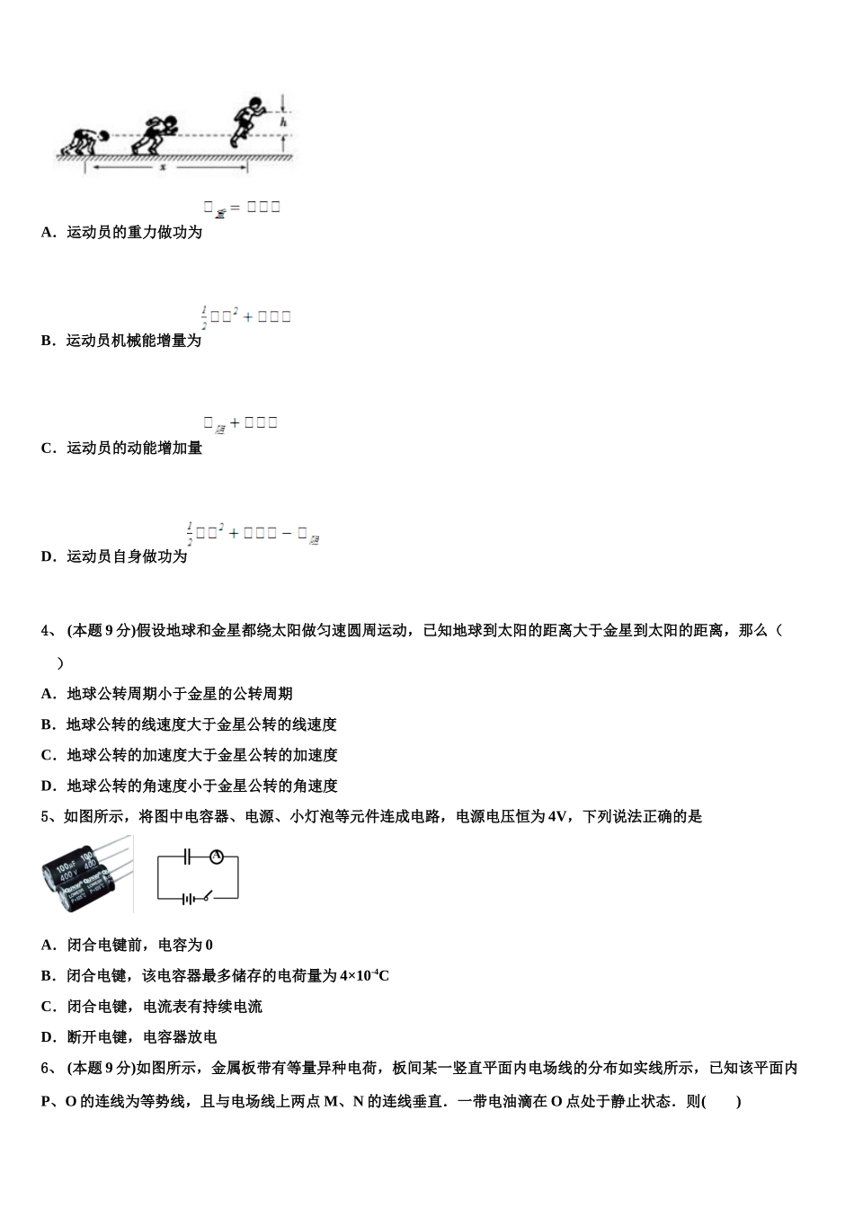 2025届青海省青海师范大学第二附属中学物理高一下期末考试模拟试题含解析_第2页