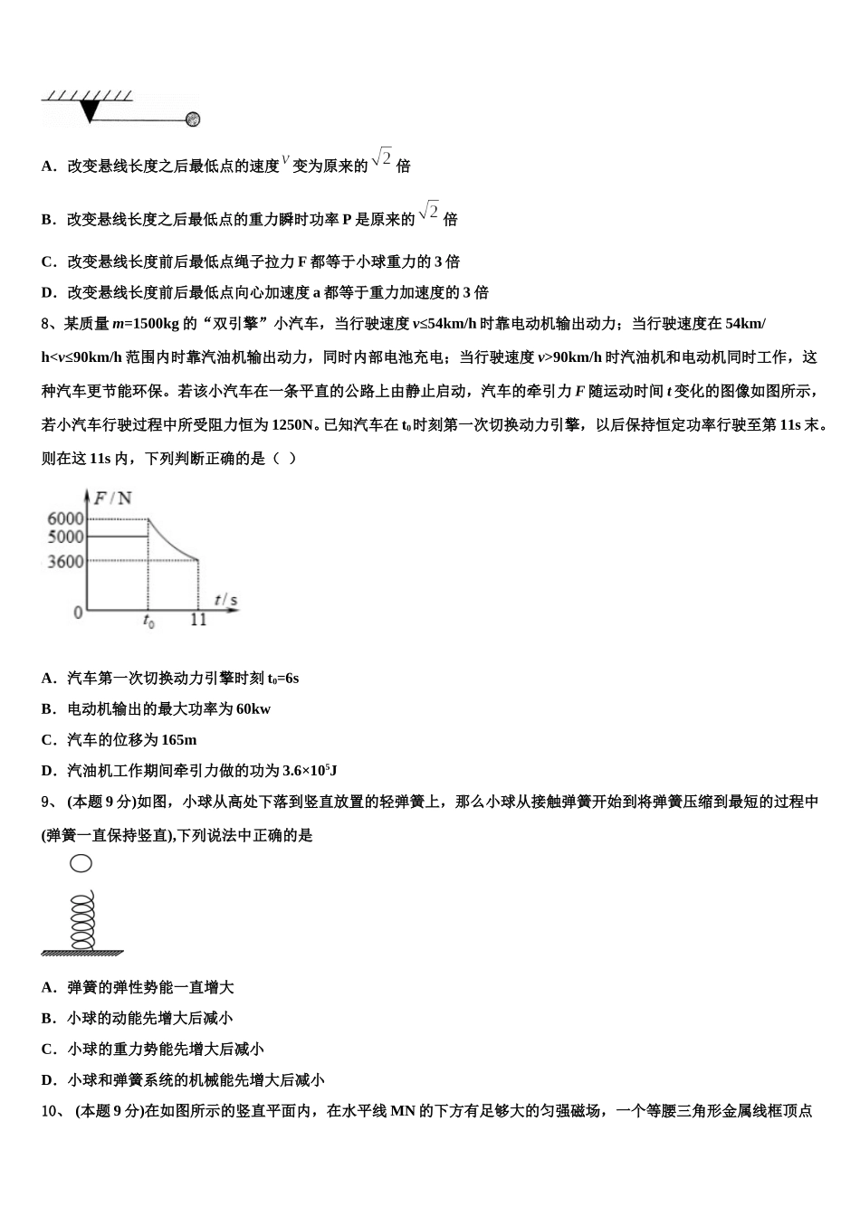 青海省西宁市二十一中2025年高一下物理期末综合测试模拟试题含解析_第3页