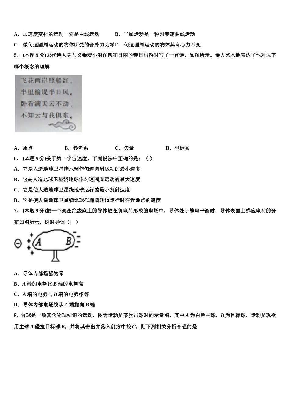 2024-2025学年青海省平安县二中高一物理第二学期期末检测试题含解析_第2页