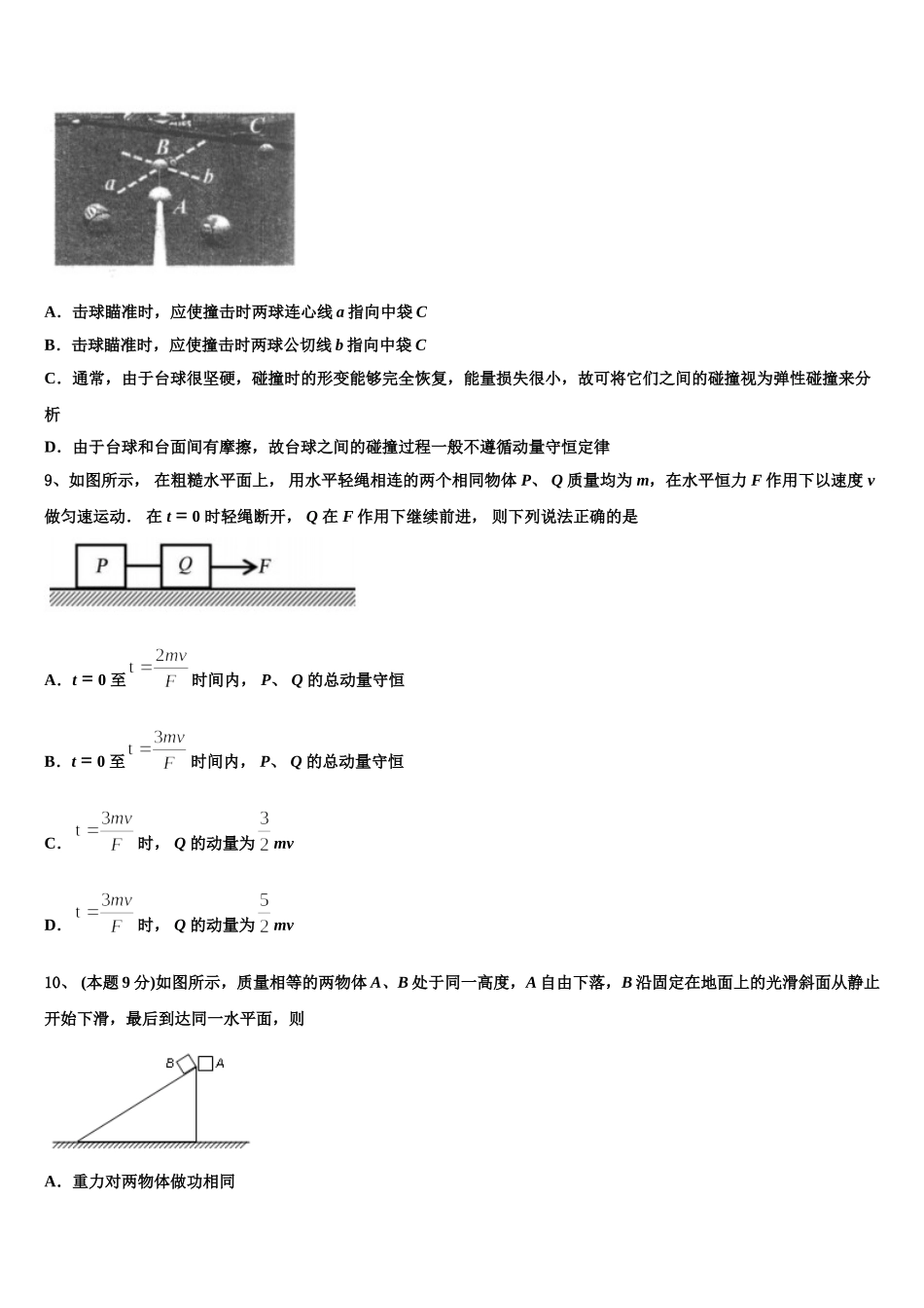 2024-2025学年青海省平安县二中高一物理第二学期期末检测试题含解析_第3页