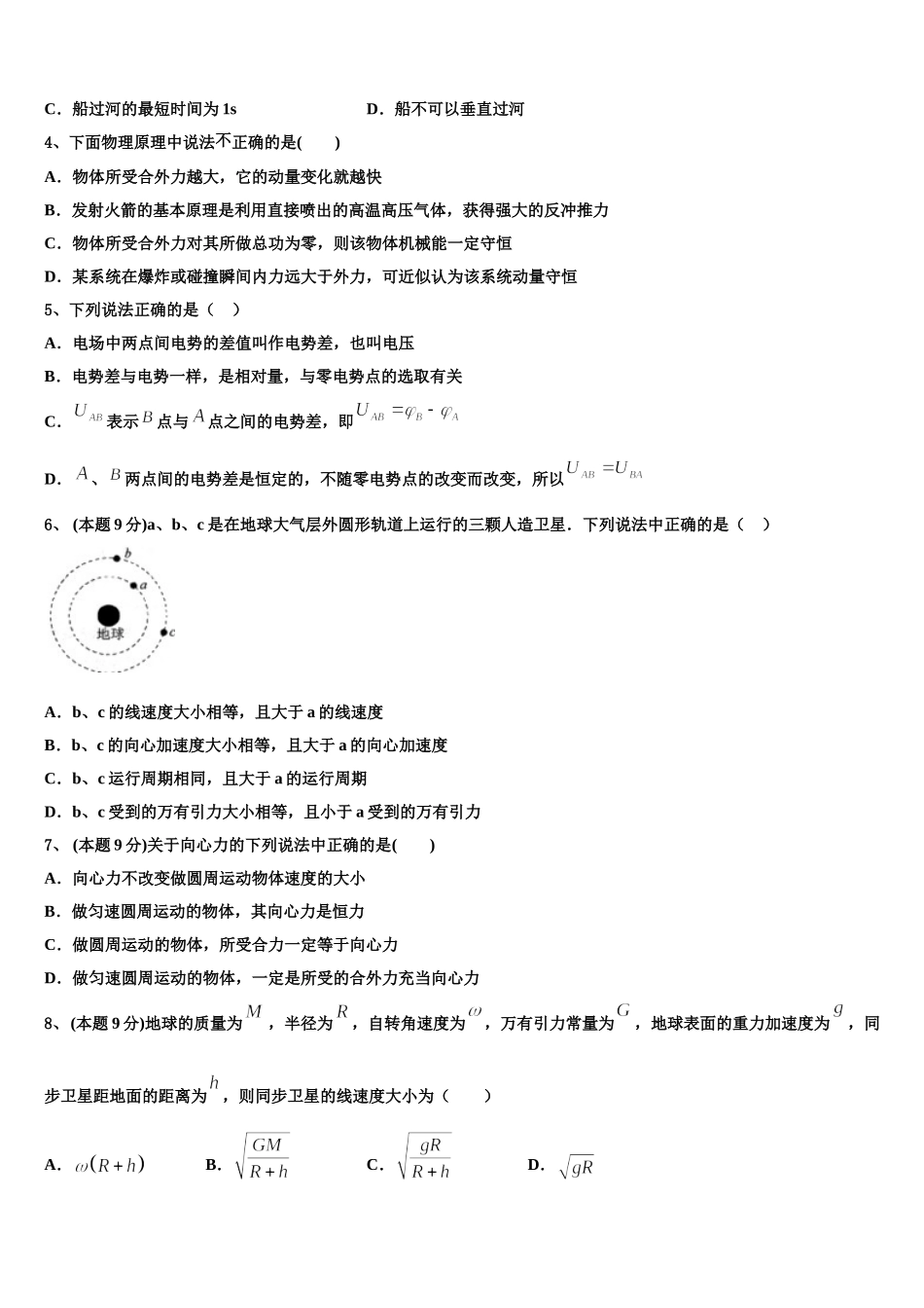青海省平安县二中2024-2025学年高一下物理期末经典试题含解析_第2页