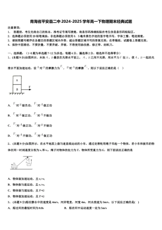 青海省平安县二中2024-2025学年高一下物理期末经典试题含解析