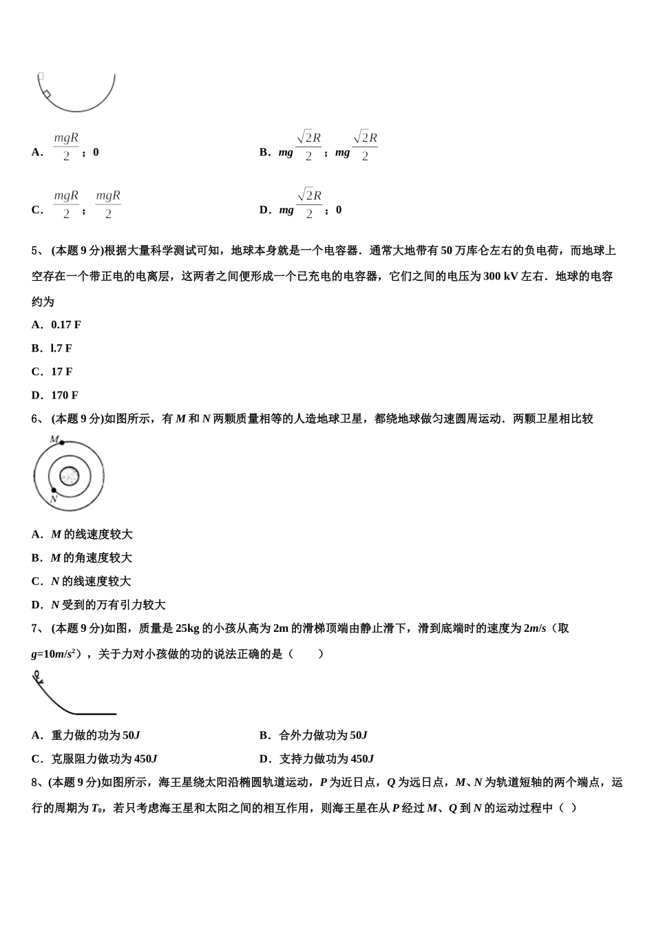 2025年青海省大通回族土族自治县第一完全中学高一物理第二学期期末学业水平测试模拟试题含解析_第2页