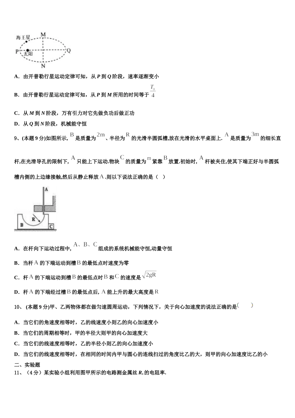 2025年青海省大通回族土族自治县第一完全中学高一物理第二学期期末学业水平测试模拟试题含解析_第3页