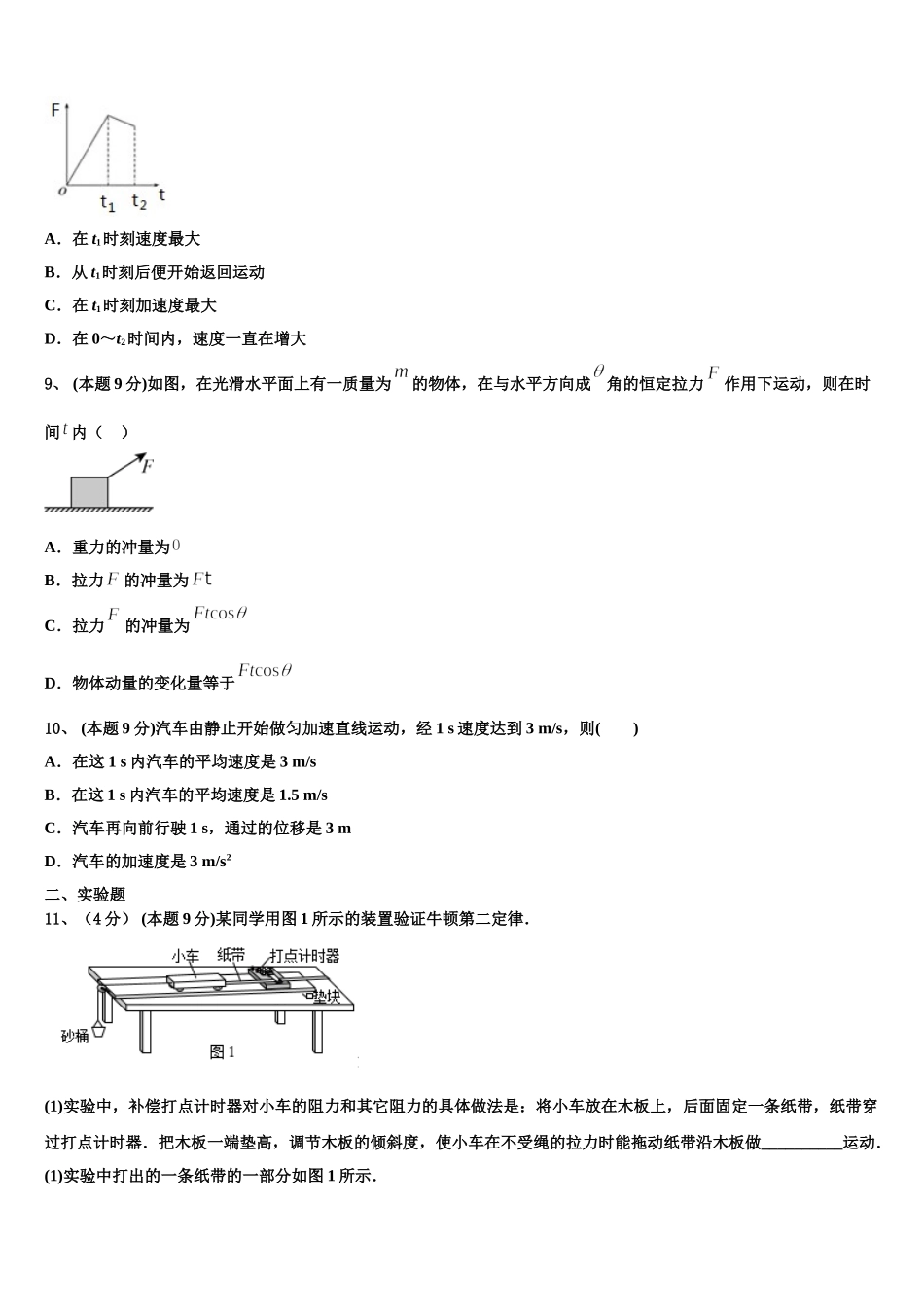 2025年青海省西宁市第十四中学高一物理第二学期期末质量检测模拟试题含解析_第3页