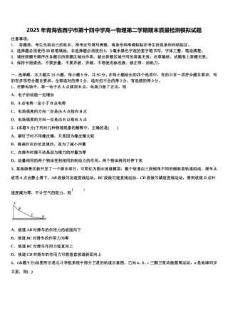 2025年青海省西宁市第十四中学高一物理第二学期期末质量检测模拟试题含解析