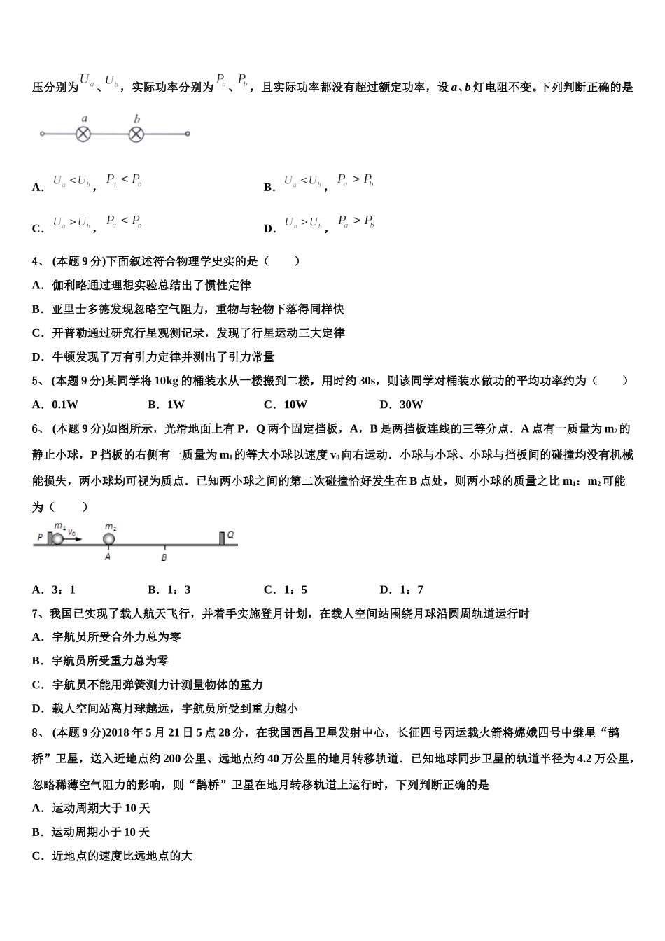 青海省玉树州2024-2025学年高一下物理期末综合测试试题含解析_第2页