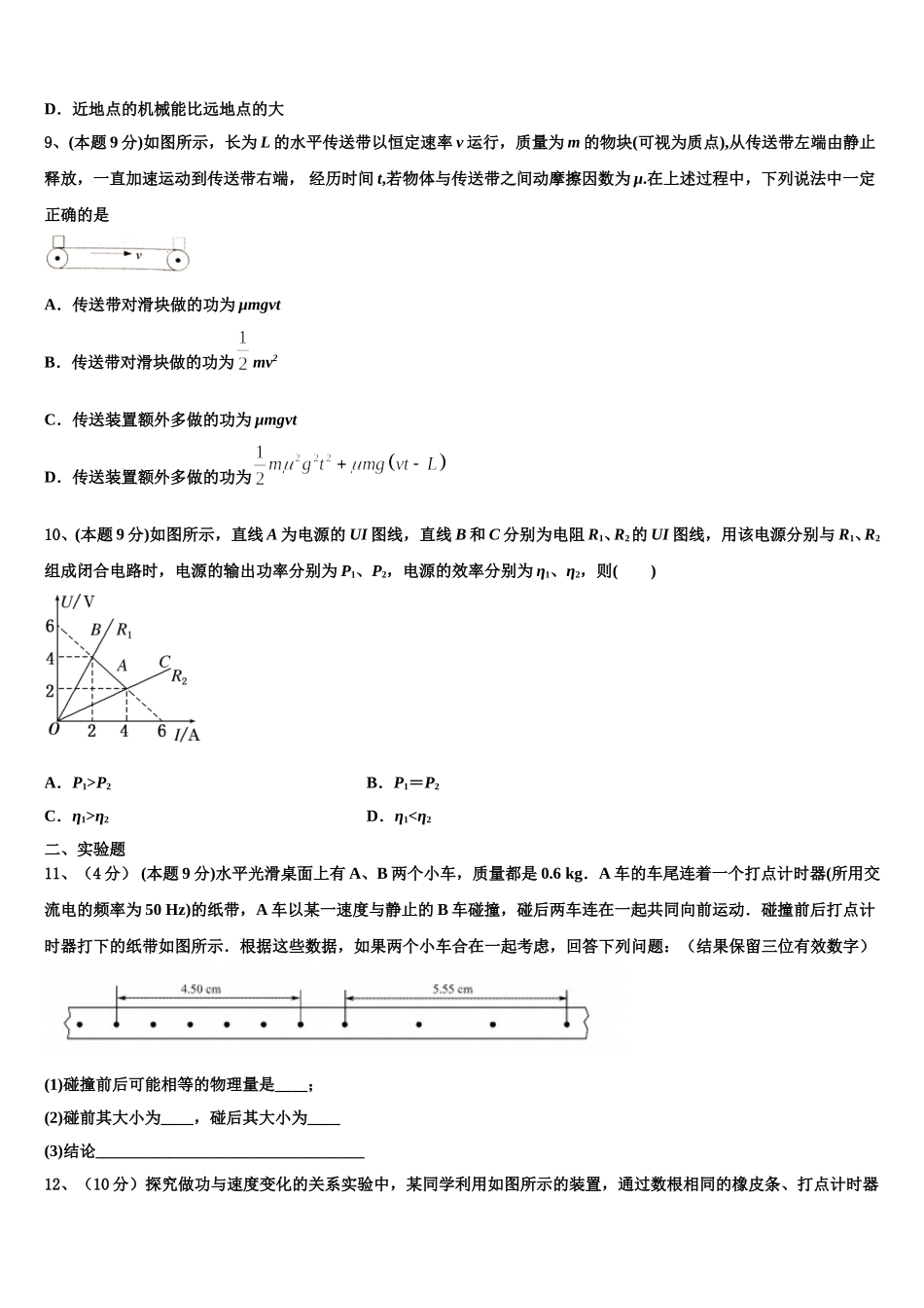 青海省玉树州2024-2025学年高一下物理期末综合测试试题含解析_第3页