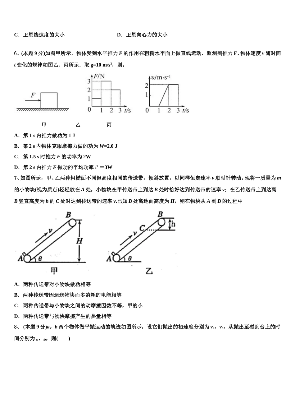 2025届青海玉树州物理高一第二学期期末调研模拟试题含解析_第2页