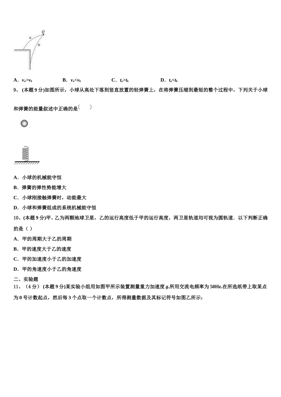 2025届青海玉树州物理高一第二学期期末调研模拟试题含解析_第3页