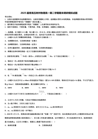 2025届青海玉树州物理高一第二学期期末调研模拟试题含解析