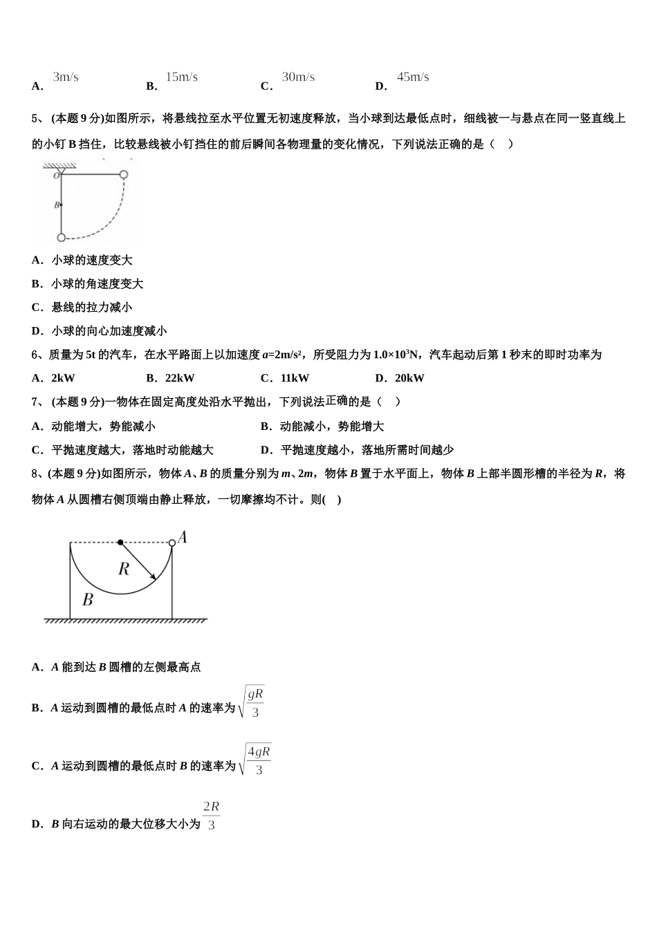 青海师大二附中2025年高一下物理期末质量检测试题含解析_第2页