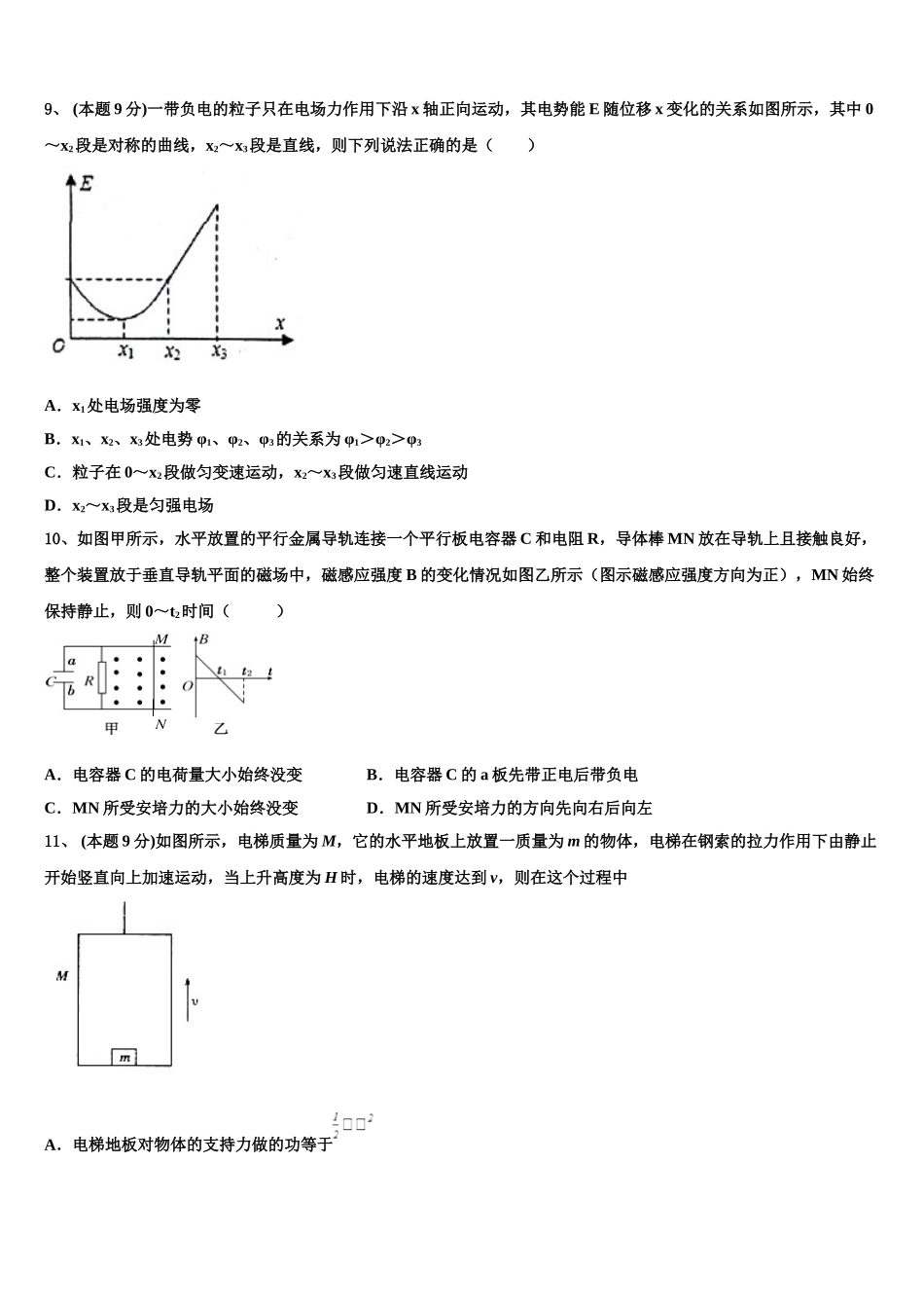青海师大二附中2025年高一下物理期末质量检测试题含解析_第3页