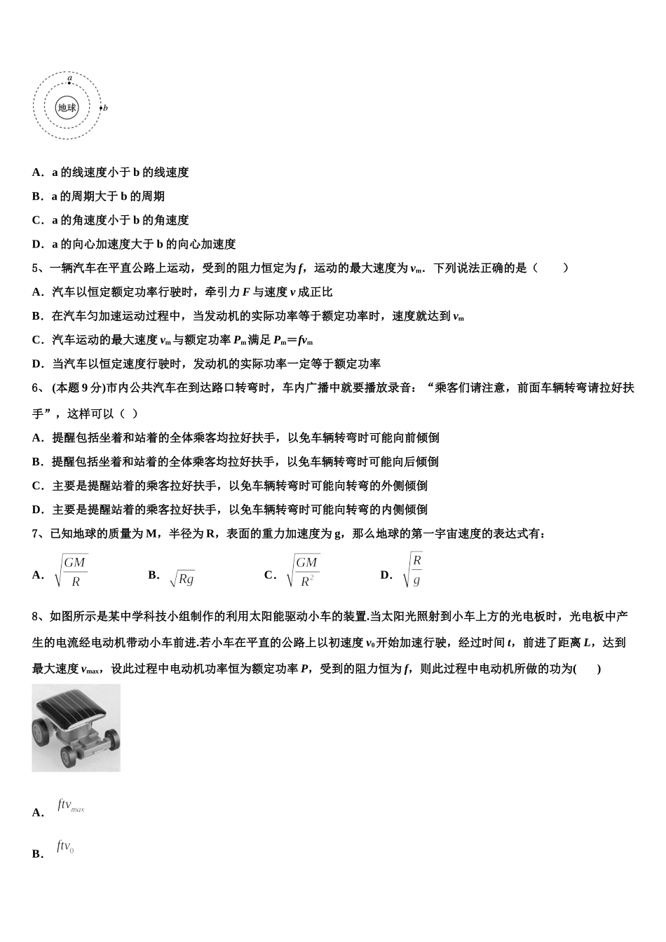 青海玉树州2025届物理高一第二学期期末学业质量监测模拟试题含解析_第2页