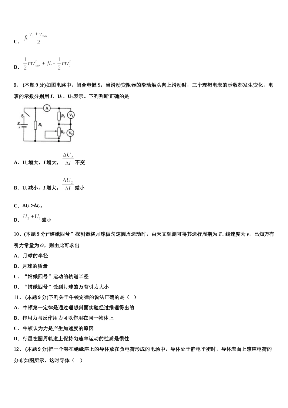 青海玉树州2025届物理高一第二学期期末学业质量监测模拟试题含解析_第3页