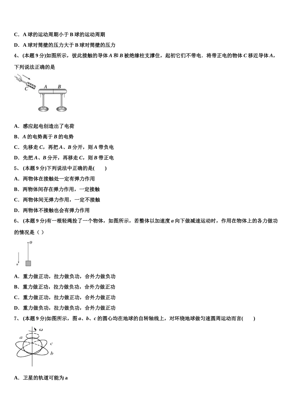 2025年青海省西宁市第十四中学高一物理第二学期期末考试模拟试题含解析_第2页